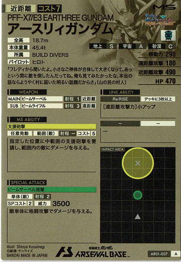 [AR01]アースリィガンダム【A】AR01-007