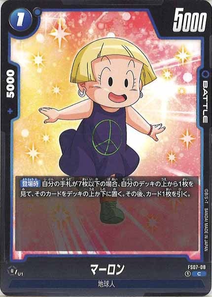 [FS07]マーロン【C】FS07-08