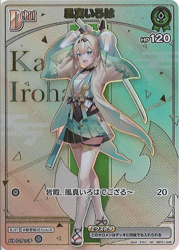 ホロカ 風真いろは HR hBP01-048 hBP06]風真いろは【HR】hBP01-048 – フルコンプ ONLINE SHOP