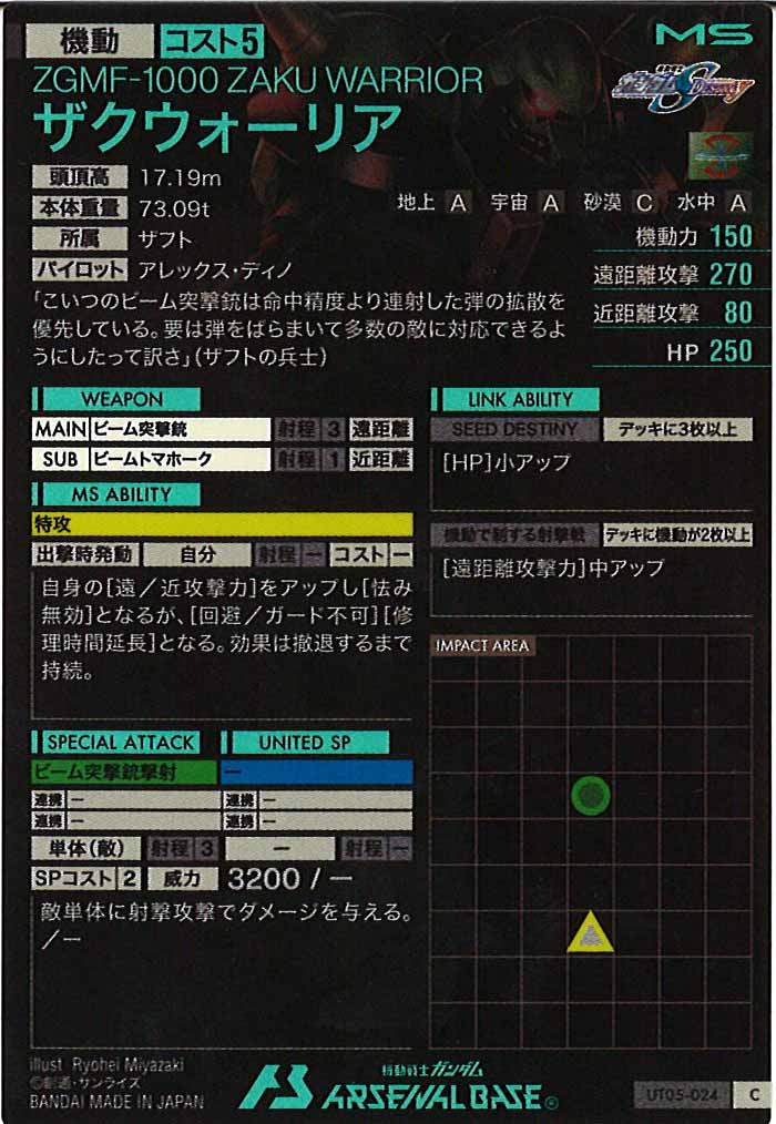 [UT05]ザクウォーリア【C】UT05-024