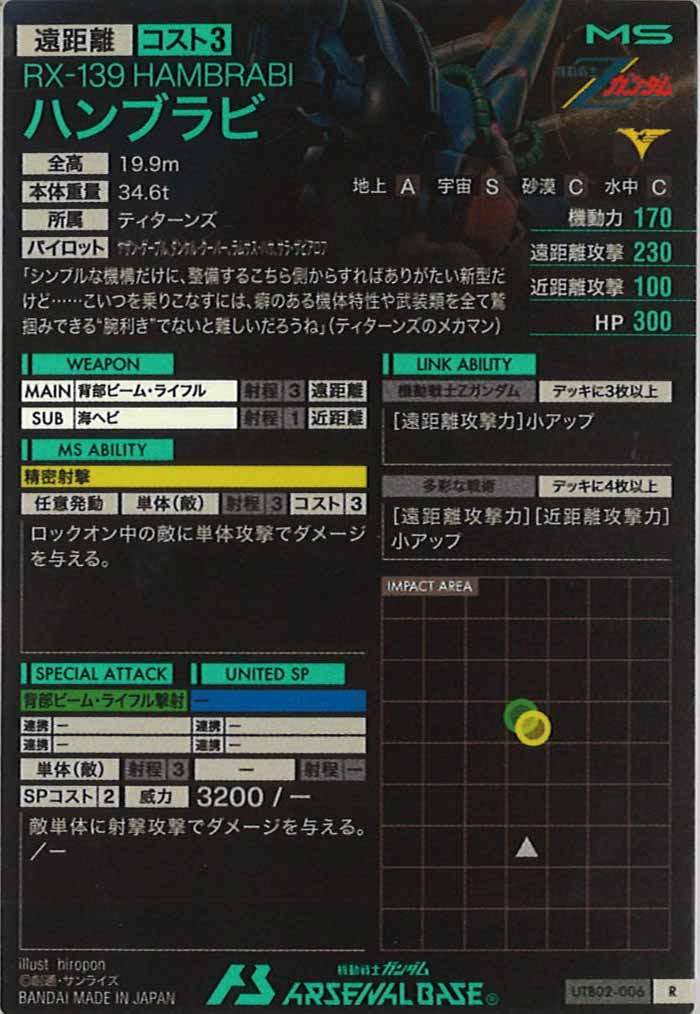 [UTB02]ハンブラビ【R】UTB02-006