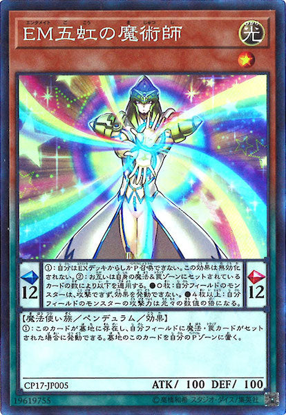 [CP17]EM五虹の魔術師(コレクターズレア)CP17-JP005