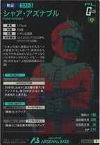 [FQB05]シャア・アズナブル【R】FQB05-017