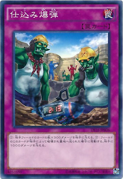 [DF16]仕込み爆弾(ノーマル)DF16-JP006