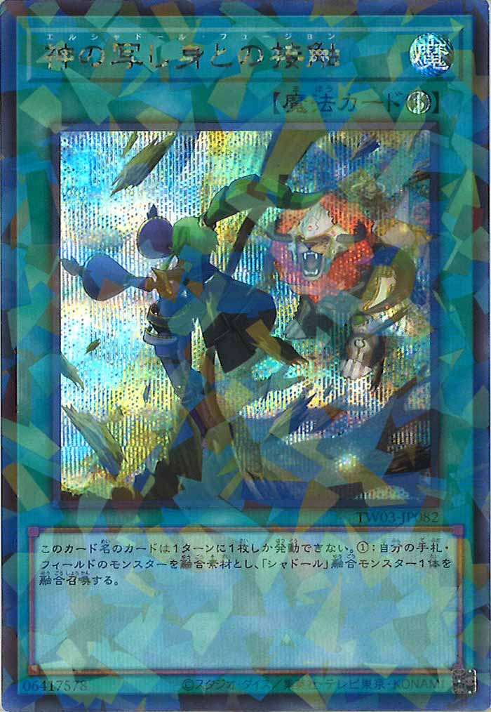 [TW03]神の写し身との接触【シークレットパラレルレア】TW03-JP082