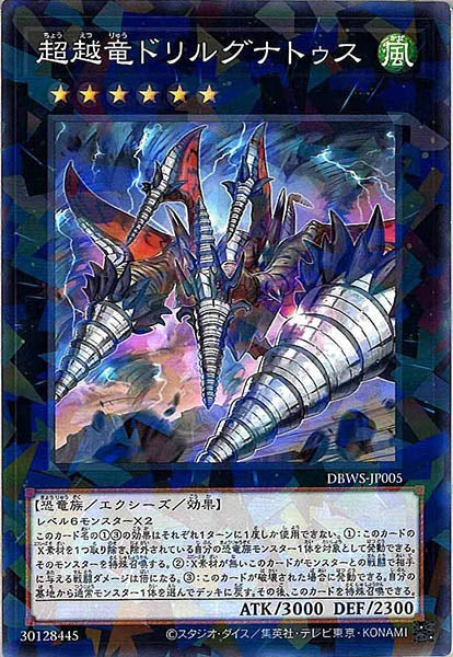[DBWS]超越竜ドリルグナトゥス(ノーマルパラレル)DBWS-JP005