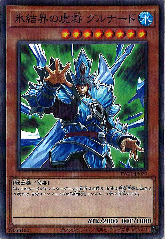 [TW01]氷結界の虎将 グルナード(ノーマルパラレル)TW01-JP020