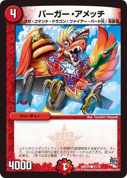 [DMR-20]バーガー・アメッチ【C】61/70