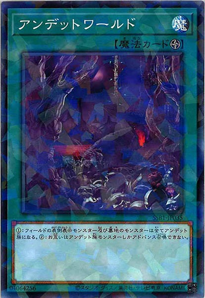 [SSB1]アンデットワールド(ノーマルパラレル)SSB1-JP035