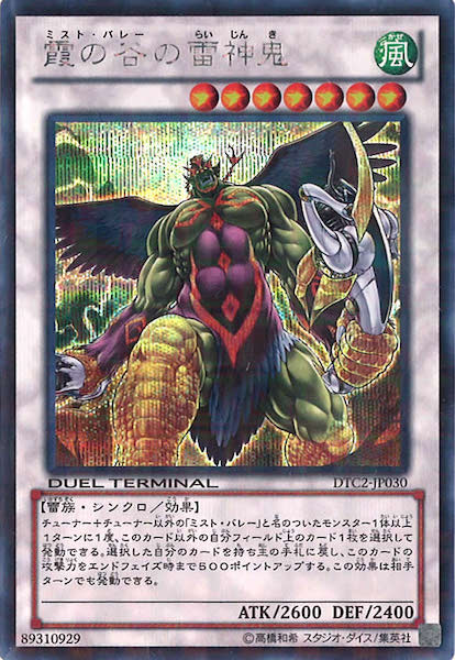 [DTC2]霞の谷の雷神鬼(シークレットレア)DTC2-JP030