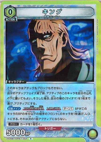 [UA35-BT]キング【R】UA35BT/OPM-1-004