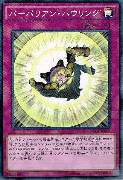 [DUEA]バーバリアン・ハウリング(ノーマル)DUEA-JP069