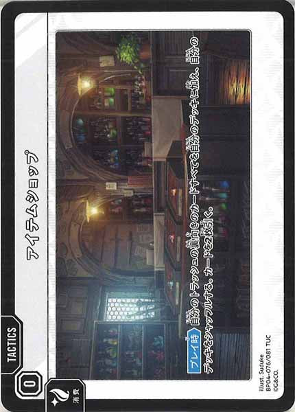 [BP-04]アイテムショップ【TUC】BP04-076