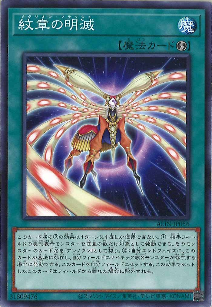 [ALIN]紋章の明滅(ノーマル)ALIN-JP056