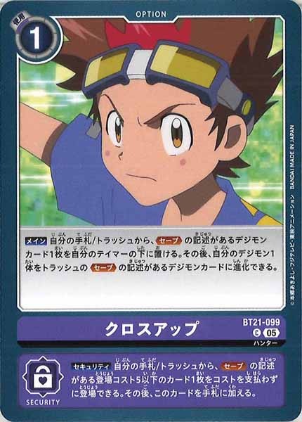 [BT-21]クロスアップ【C】BT21-099