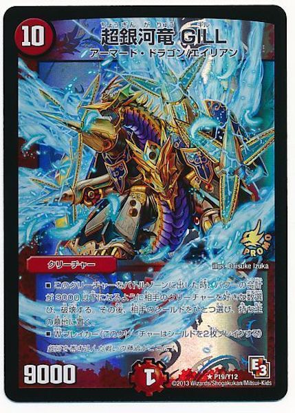 [PR-Y12]超銀河竜GILL【PR】P19/Y12