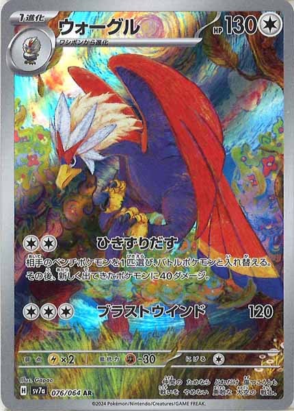 [sv7a]ウォーグル【AR】076/064