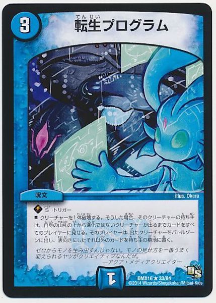 [DMX-16]転生プログラム【R】33/84