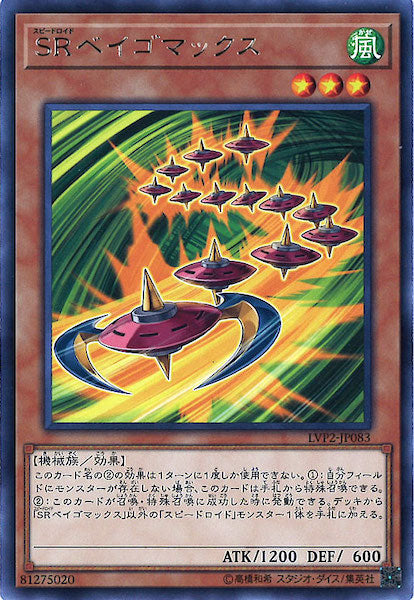 [LVP2]SRベイゴマックス(レア)LVP2-JP083