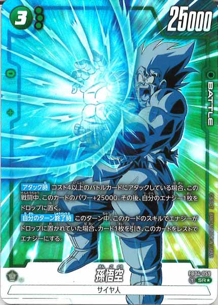 [FB04]孫悟空(パラレル★)【SR】FB04-059