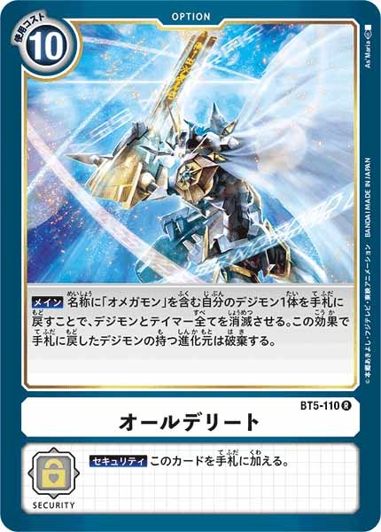 [BT-05]オールデリート【R】BT5-110