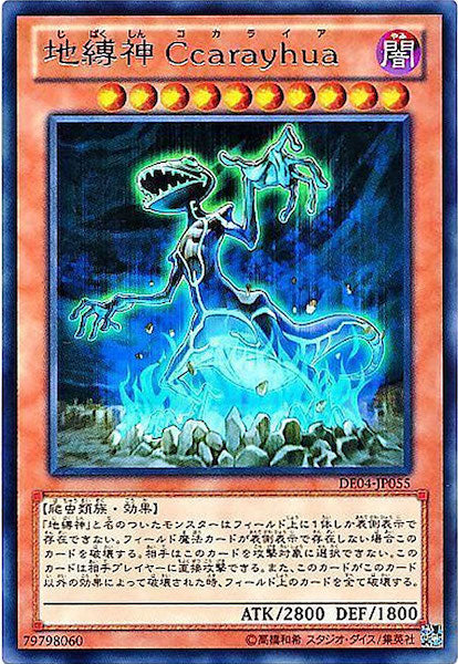 [DE04]地縛神 Ccarayhua(レア)DE04-JP055
