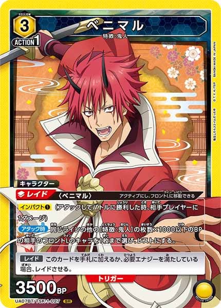 [UA07-BT]ベニマル【SR】UA07BT/TSK-1-027