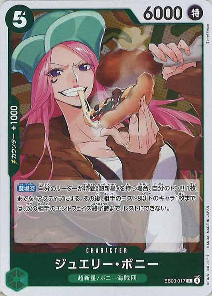 [OP_EB-03]ジュエリー・ボニー【R】EB03-017