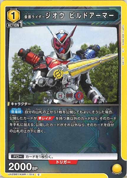 [UA29-BT]仮面ライダージオウ ビルドアーマー【C】UA29BT/KMR-1-014