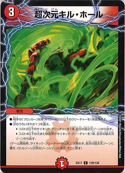 [DMEX-17]超次元キル・ホール【C】129/138