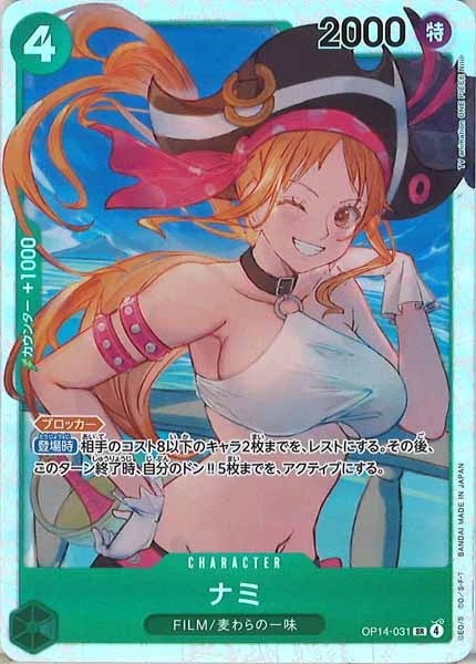 [OP_OP-14]ナミ【SR】OP14-031
