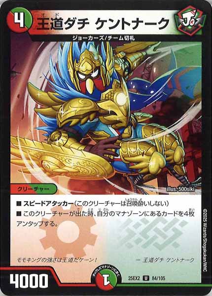 [DM25-EX2]王道ダチ ケントナーク【UC】84/105