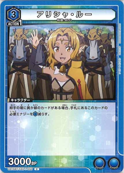[UA15-BT]アリシャ・ルー【C】UA15BT/SAO-1-050