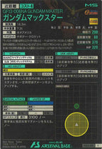 [FQ03]ガンダムマックスター【C】FQ03-013