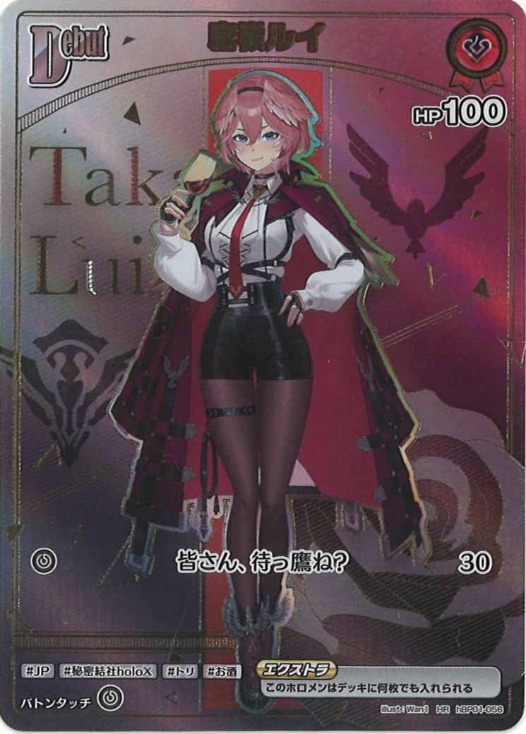 [hBP08]鷹嶺ルイ【HR】hBP01-056