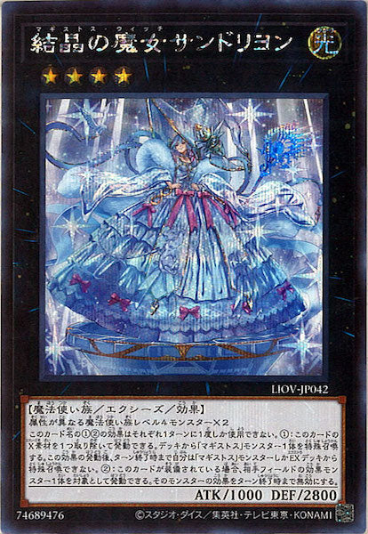 [LIOV]結晶の魔女サンドリヨン(シークレットレア)LIOV-JP042
