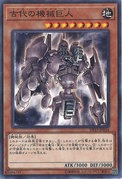 [DP19]古代の機械巨人(ノーマル)DP19-JP034