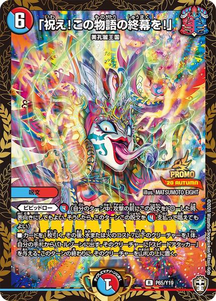 [PR-Y19]「祝え！この物語の終幕を！」【R】P65/Y19