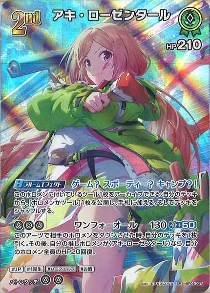 [hBP05]アキ・ローゼンタール【SR】hBP05-027(illust:むっちりしいたけ)