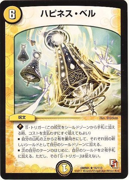 [DMR-01]ハピネス・ベル【R】16/110