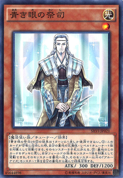 [SHVI]青き眼の祭司(ノーマル)SHVI-JP021