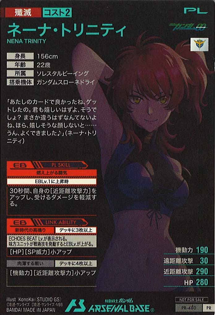 [PR]ネーナ・トリニティ【PR】PR-480