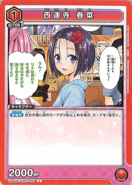 [UA45-BT]西連寺 春菜【C】UA45BT/TLR-1-050