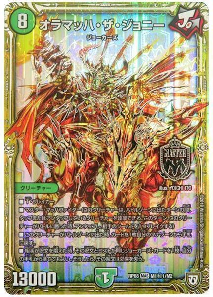 [DMRP-08]オラマッハ・ザ・ジョニー【SE】M1秘1/M2