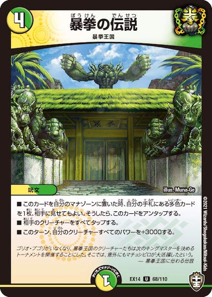 [DMEX-14]暴拳の伝説【UC】68/110