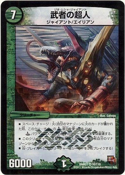 [DMR-01]武者の超人【VR】10/110