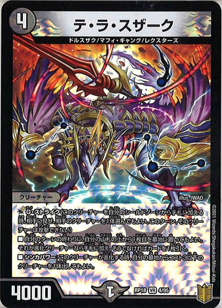 [DMRP-18]テ・ラ・スザーク【VR】4/95