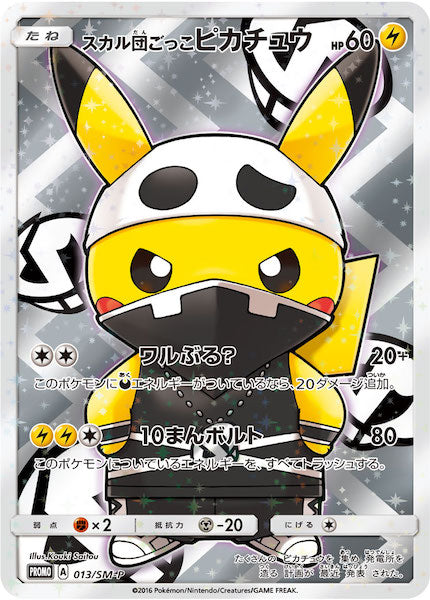 [SM-P]スカル団ごっこピカチュウ【No mark】013/SM-P