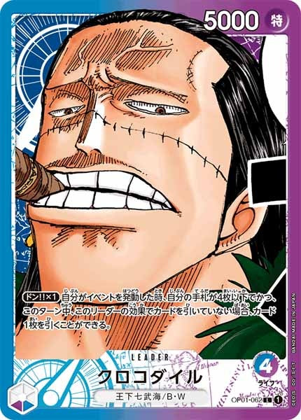 [OP_OP-01]クロコダイル（パラレル）【L】OP01-062（フレームレス）