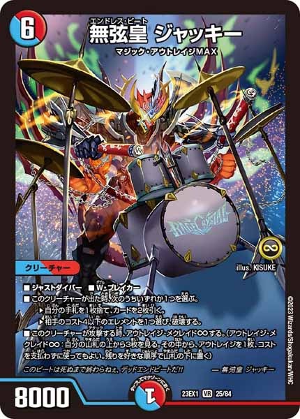[DM23-EX1]無弦皇 ジャッキー【VR】25/84